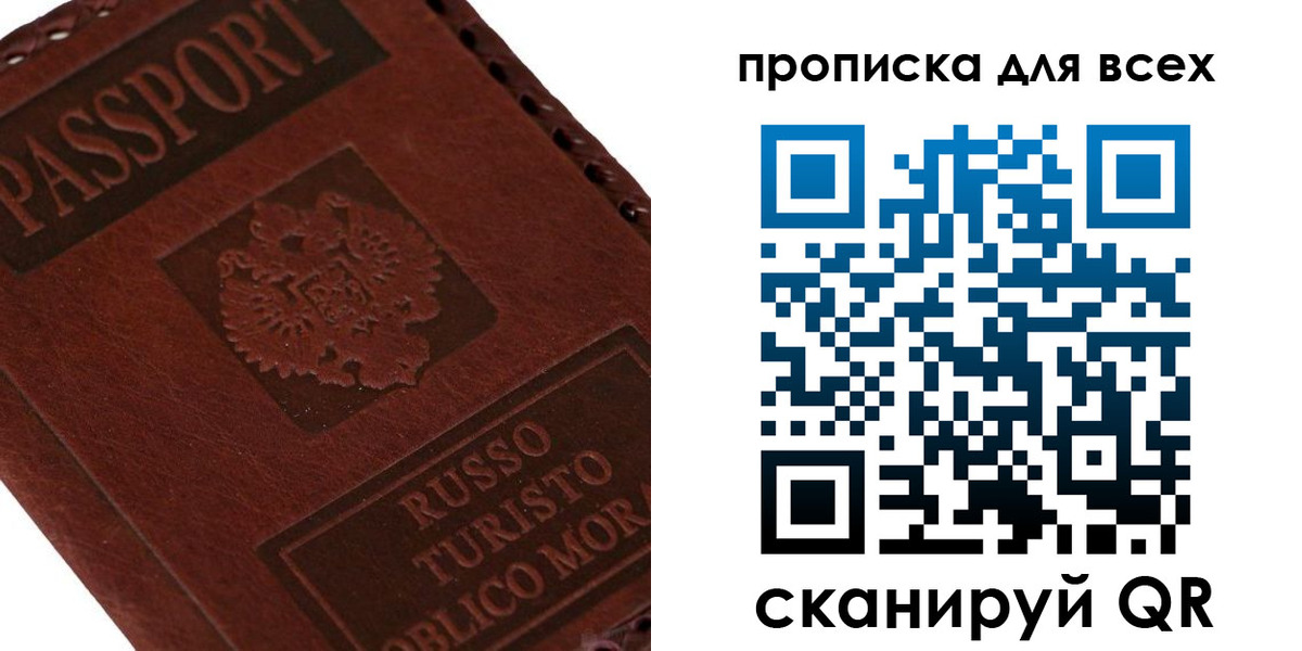 купить прописку в Череповце